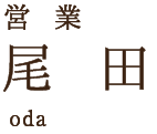 営業　佛生